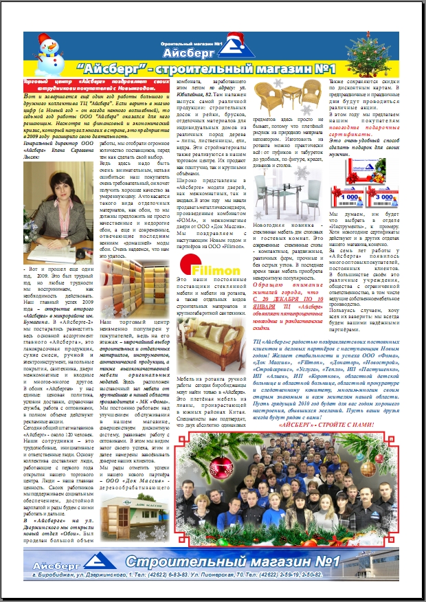 макет в журнал