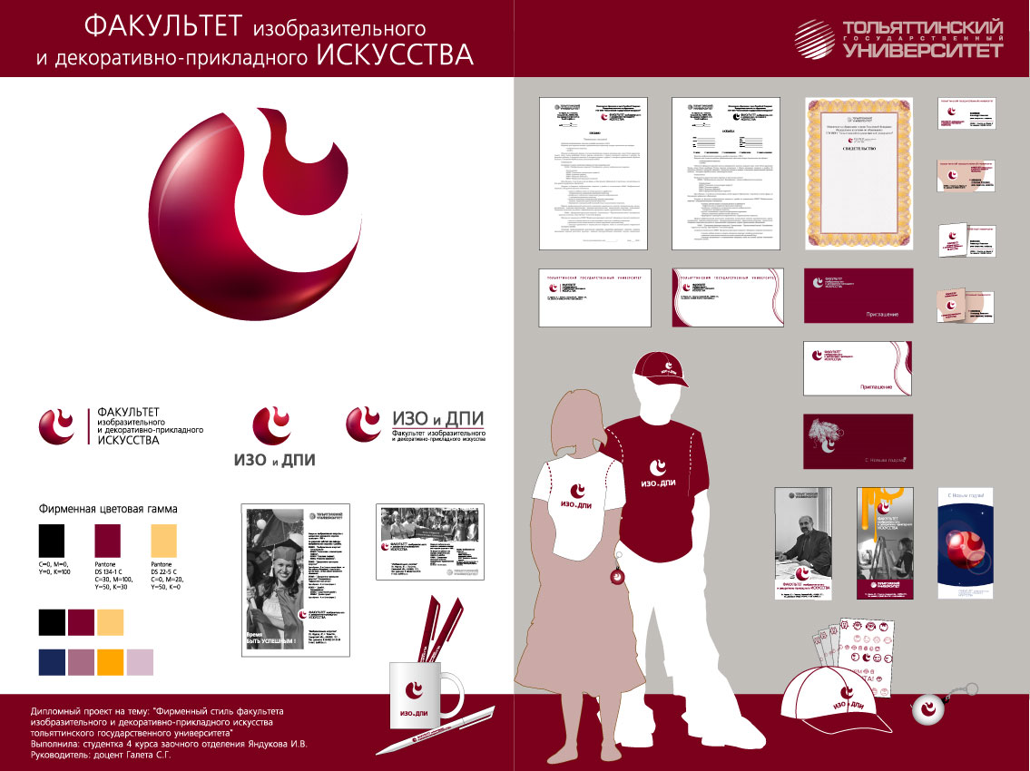 фирменный стиль факультета ИЗО