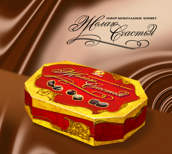 Упаковка  шоколадных конфет. Конд. ф-ка "Славянка"