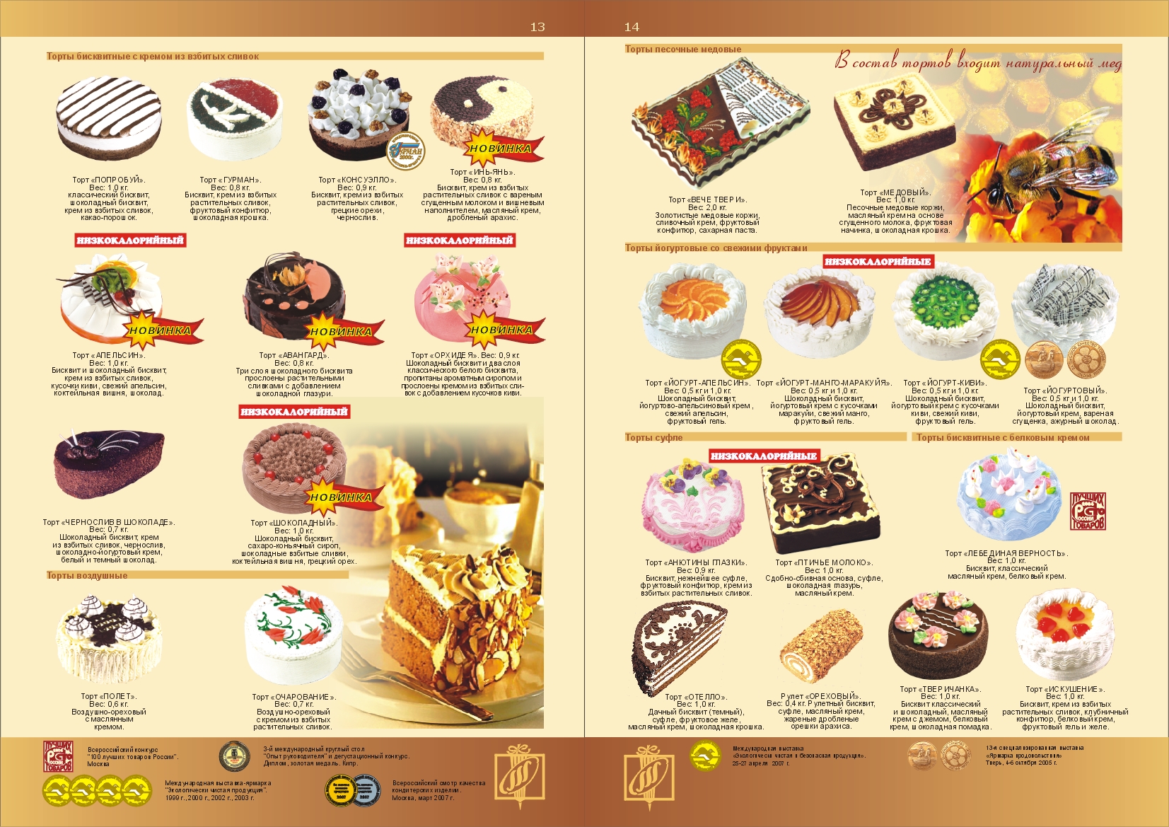 Буклет для ОАО «Волжский пекарь»