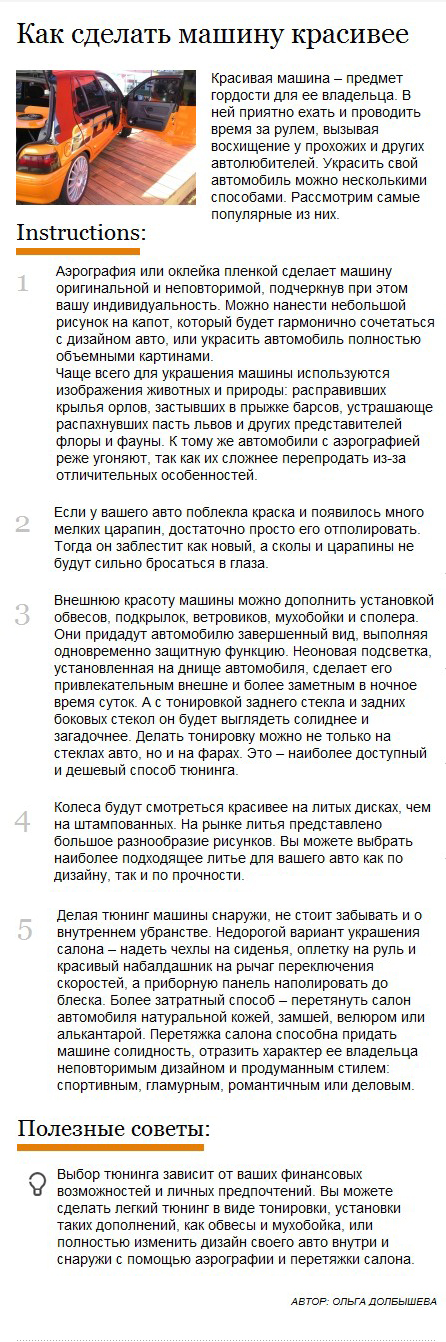 Как сделать машину красивее.