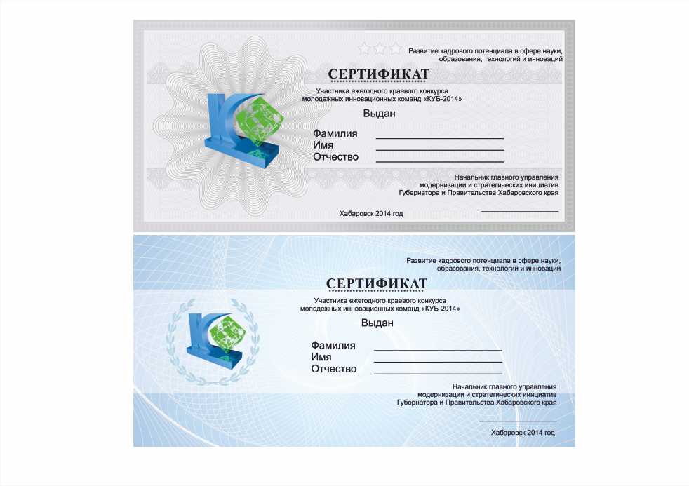 сертификаты к конкурсу "КУБ"