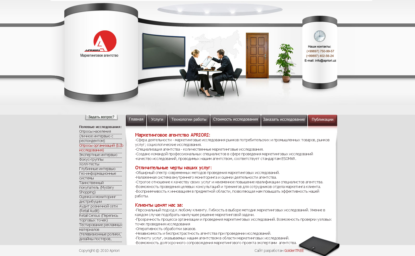 Сайт маркетингового агенства Apriori