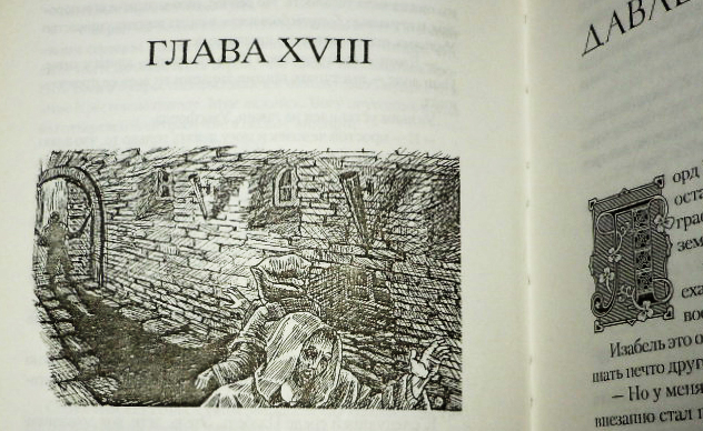 Иллюстрация к книге Д. Бейкер "Небесные мечи"