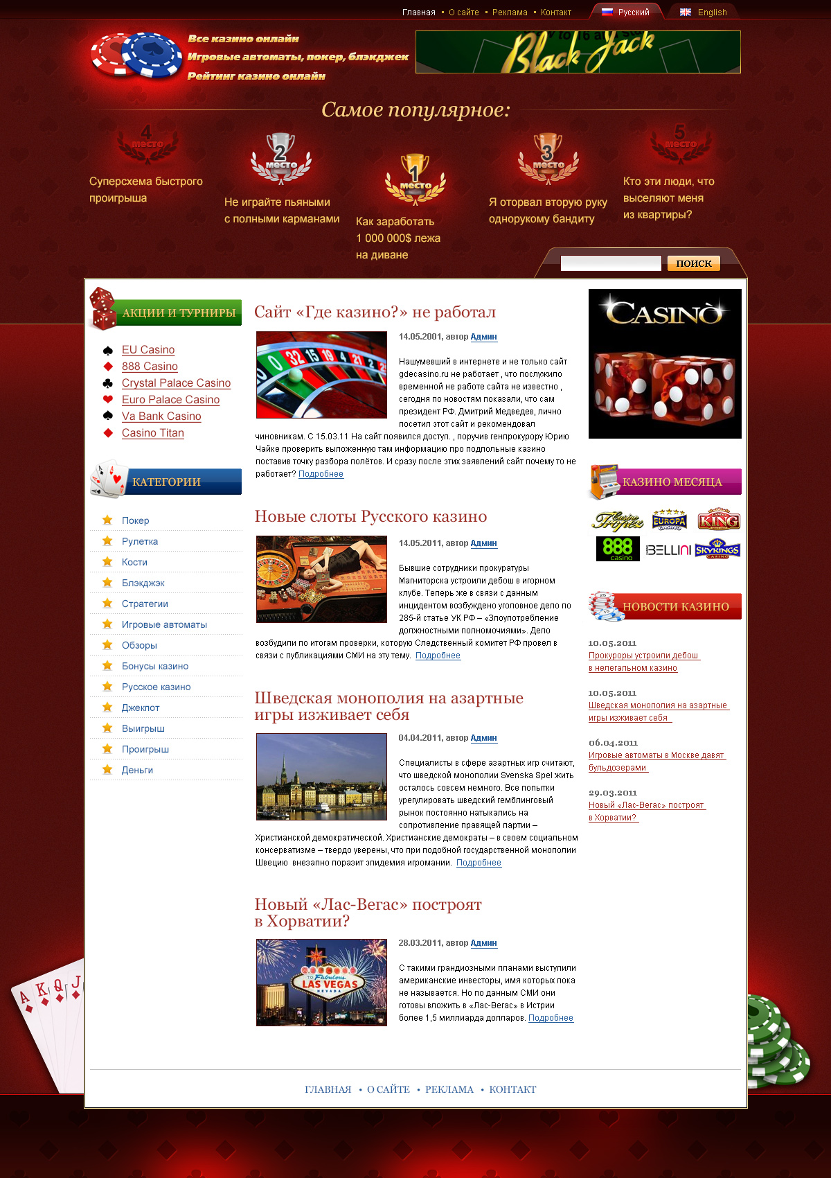 Рейтинг онлайн-казино (http://rating-casino.com)