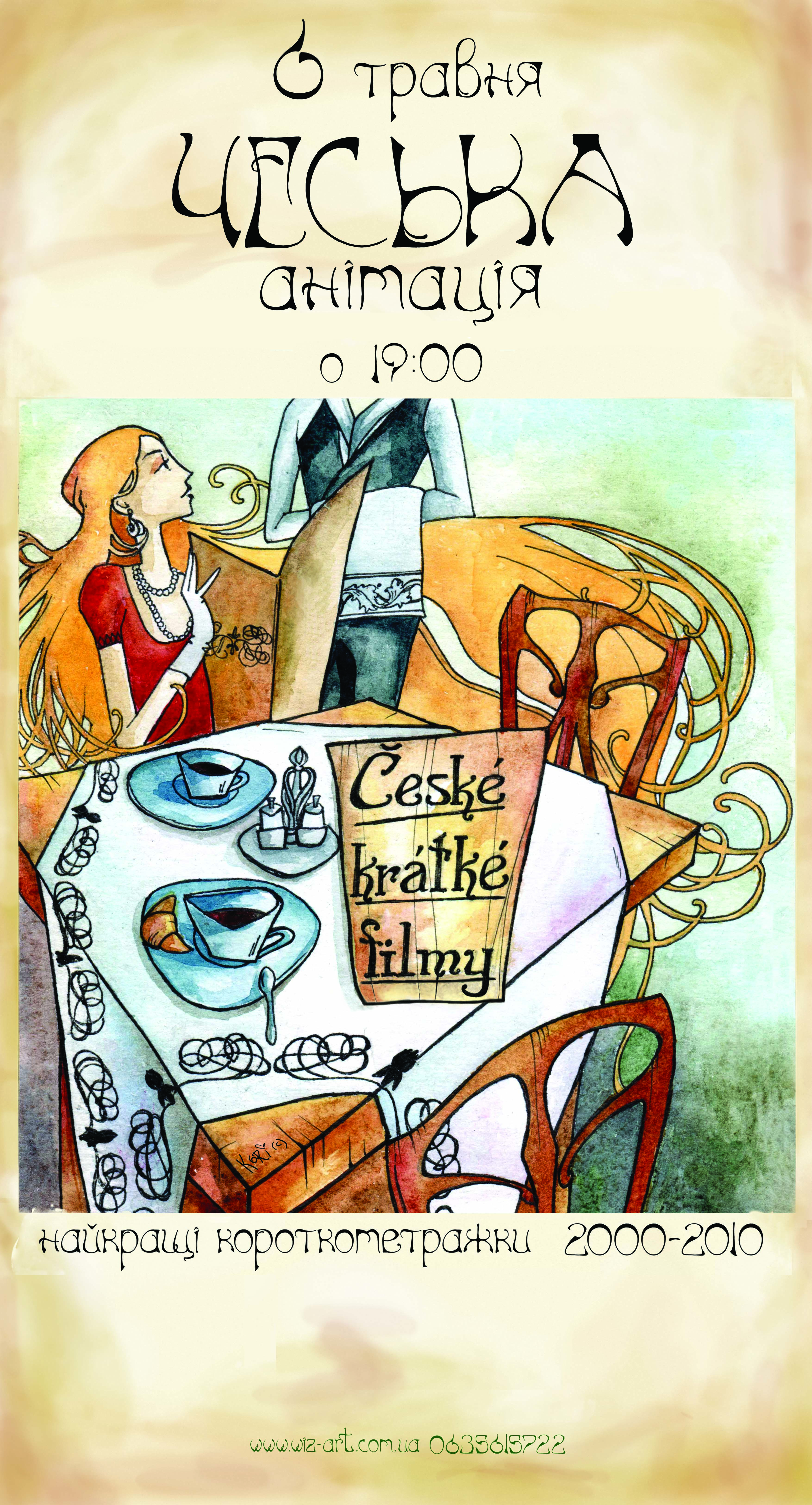 "Чешские короткометражки"