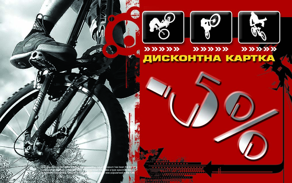 дисконтная картка "Велосипед"