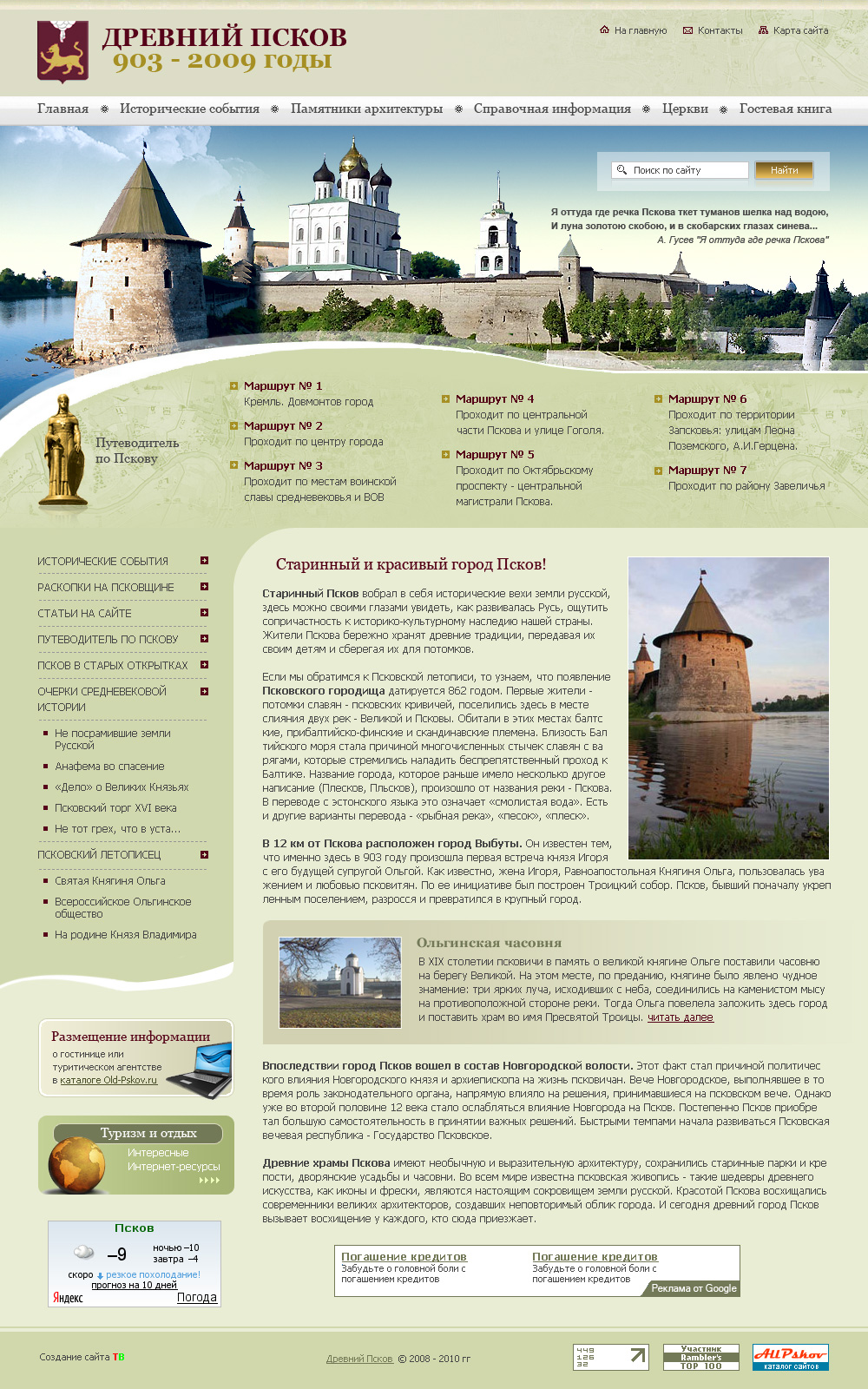 СтарДревний город Псков