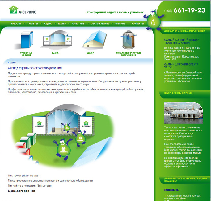 Дизайн сайта для "А-сервис"