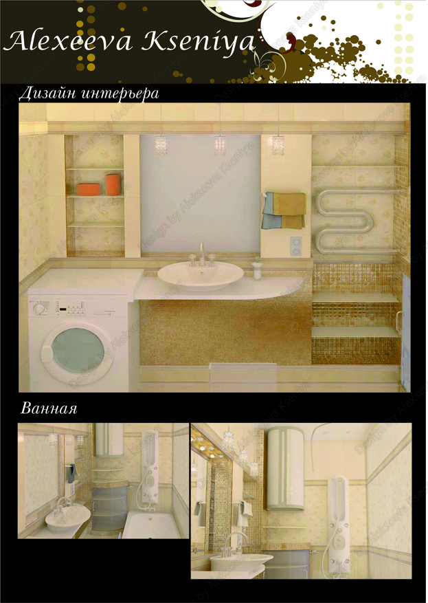 Ванная на Луганской