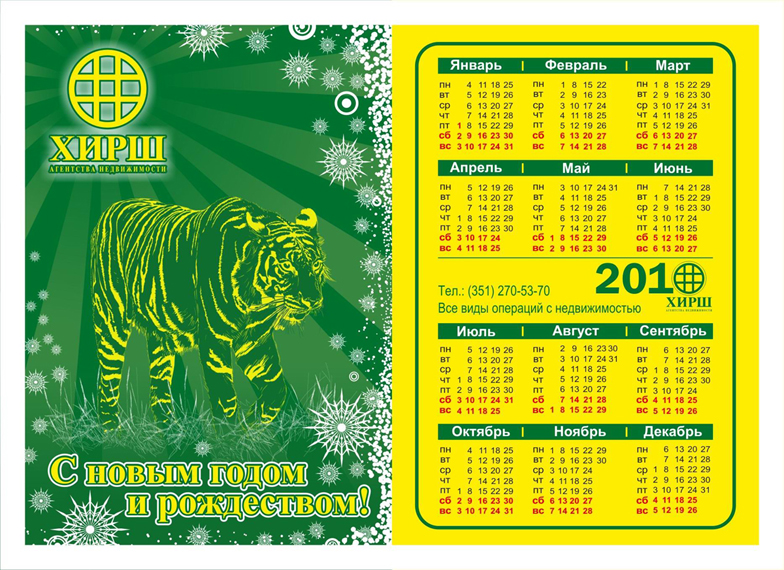 Карманный календарик для Агентства недвижимости "ХИРШ"