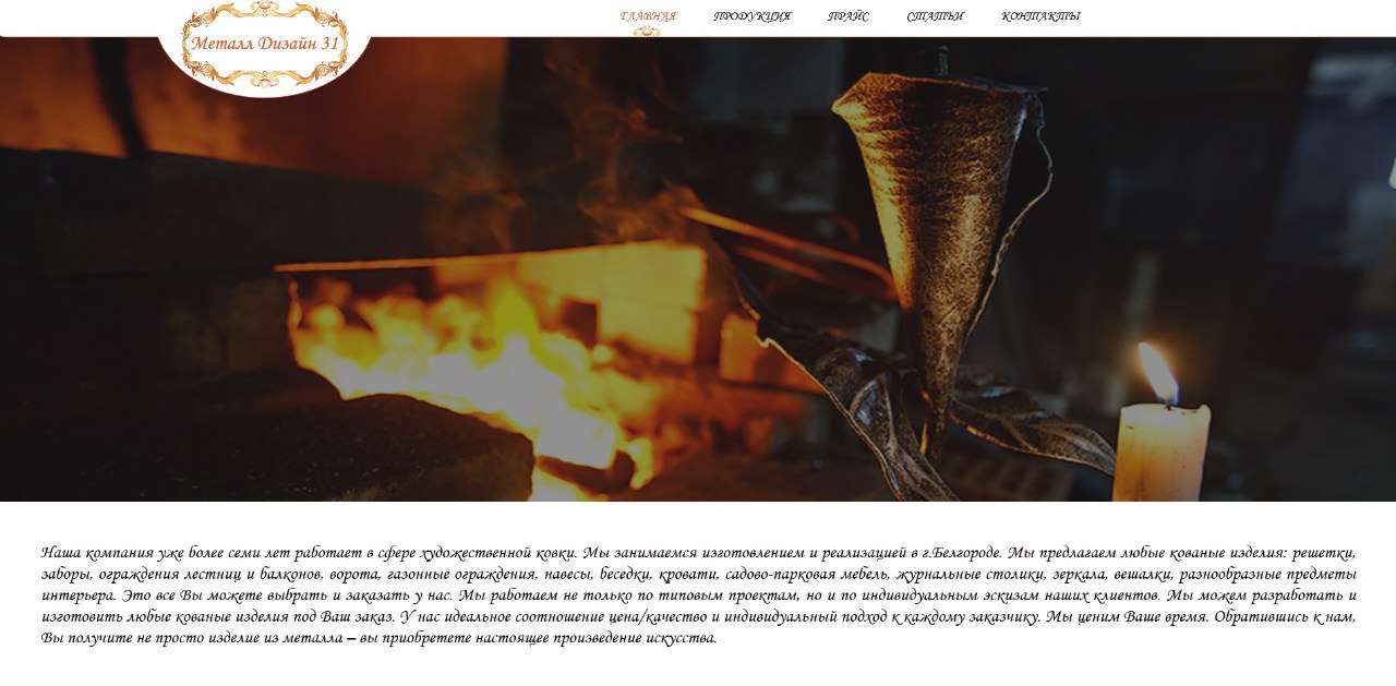 Металл Дизайн 31