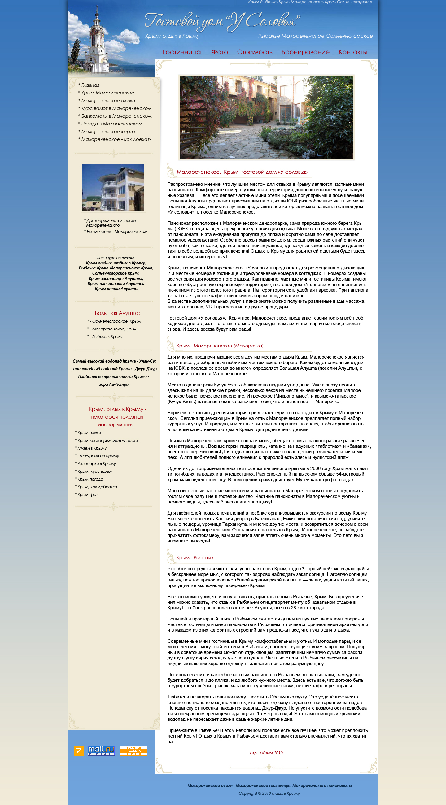 Гостевой дом "У Соловья"