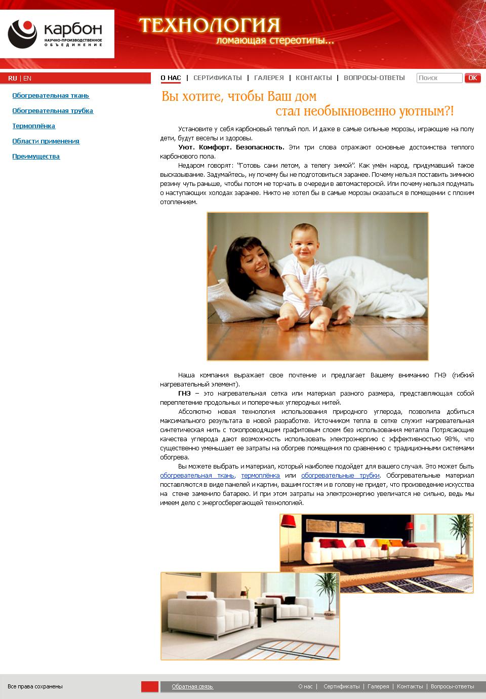 Сайт НПО "Карбон"