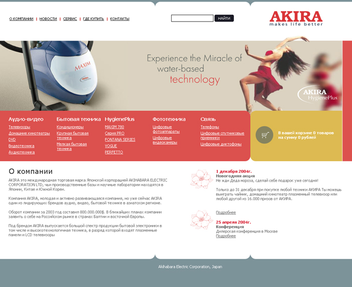 филиал компании "Akira"