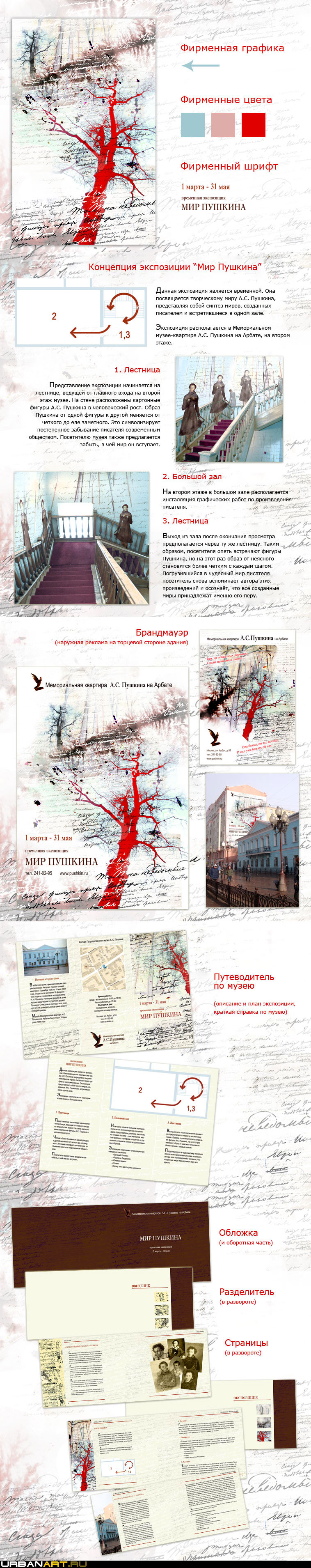 "Мир Пушкина"