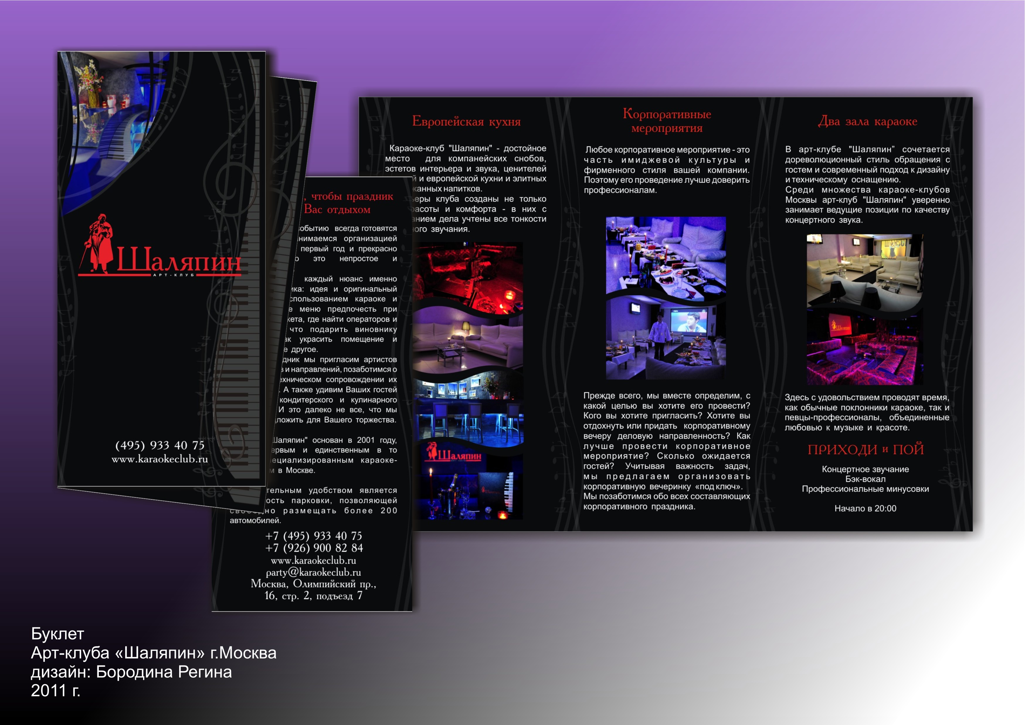 Буклет для арт-клуба "Шаляпин"