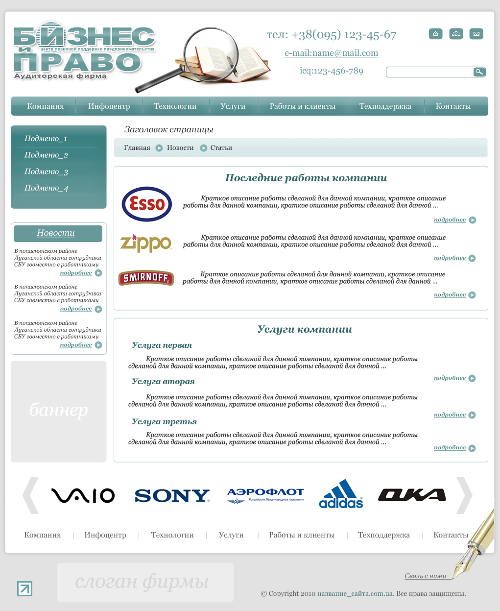 Консалтинговая фирма "ФАЭТОН" вариант 1