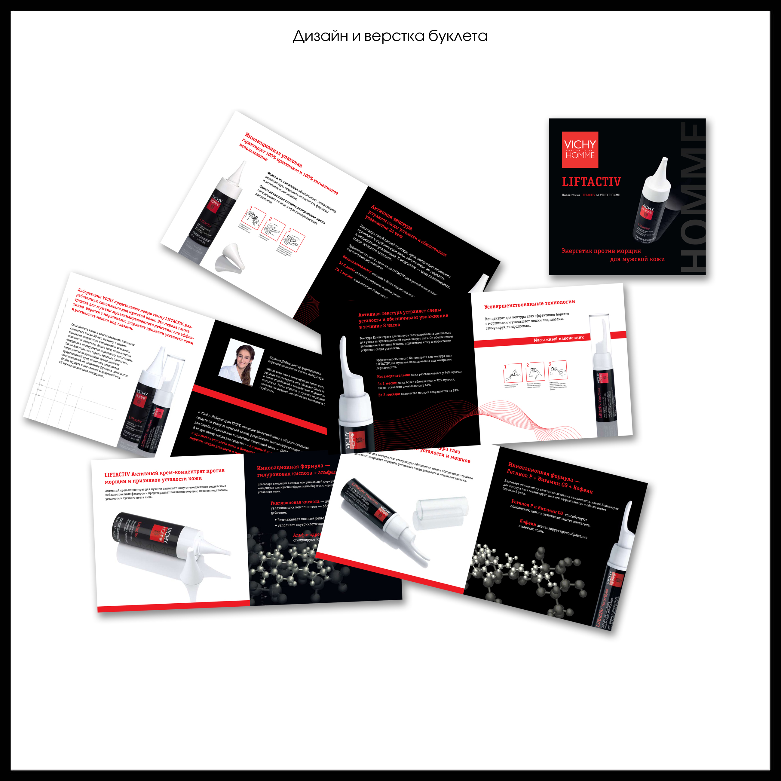 Дизайн и верстка релиза для марки VICHY