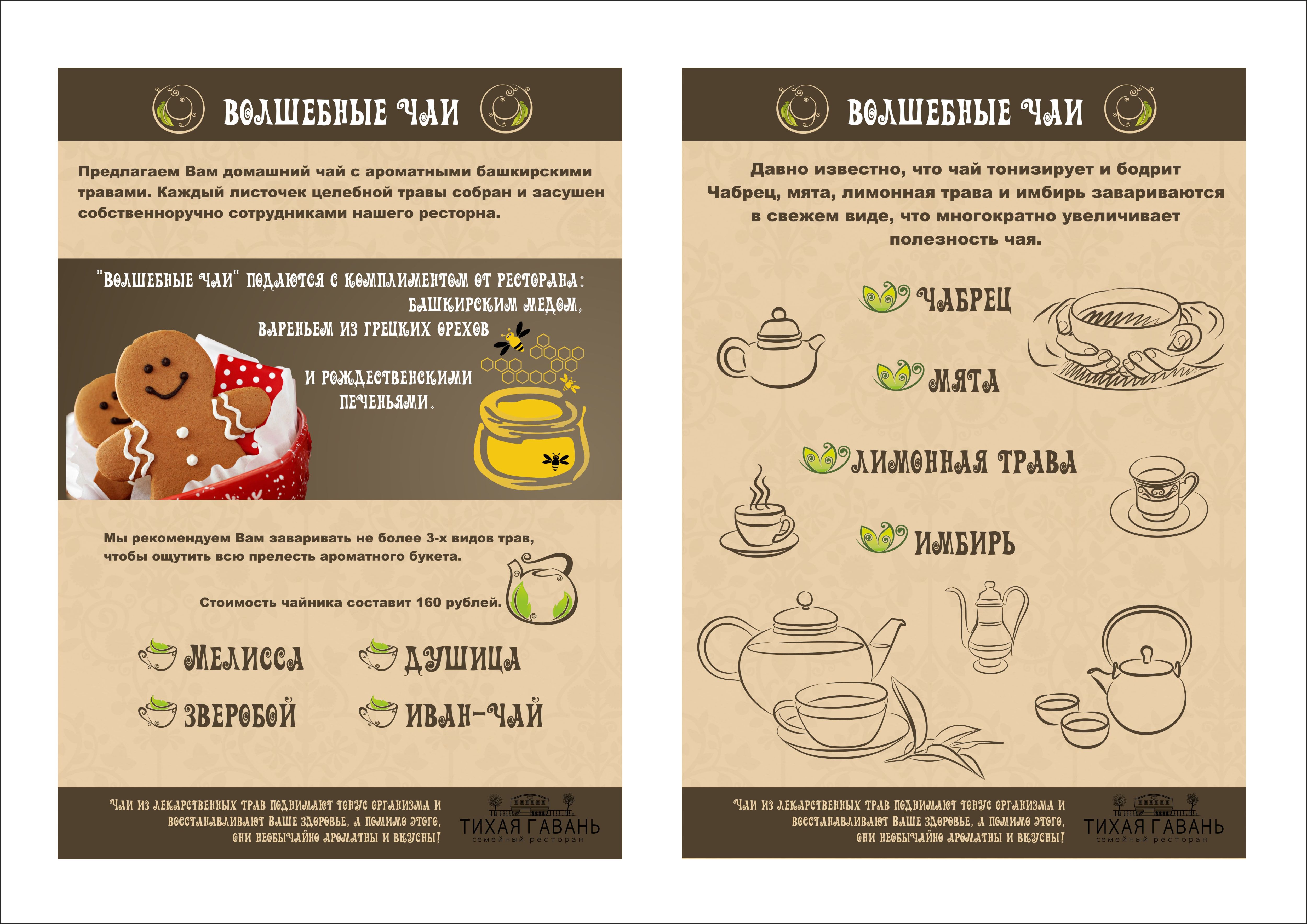 ресторан "Тихая гавань"