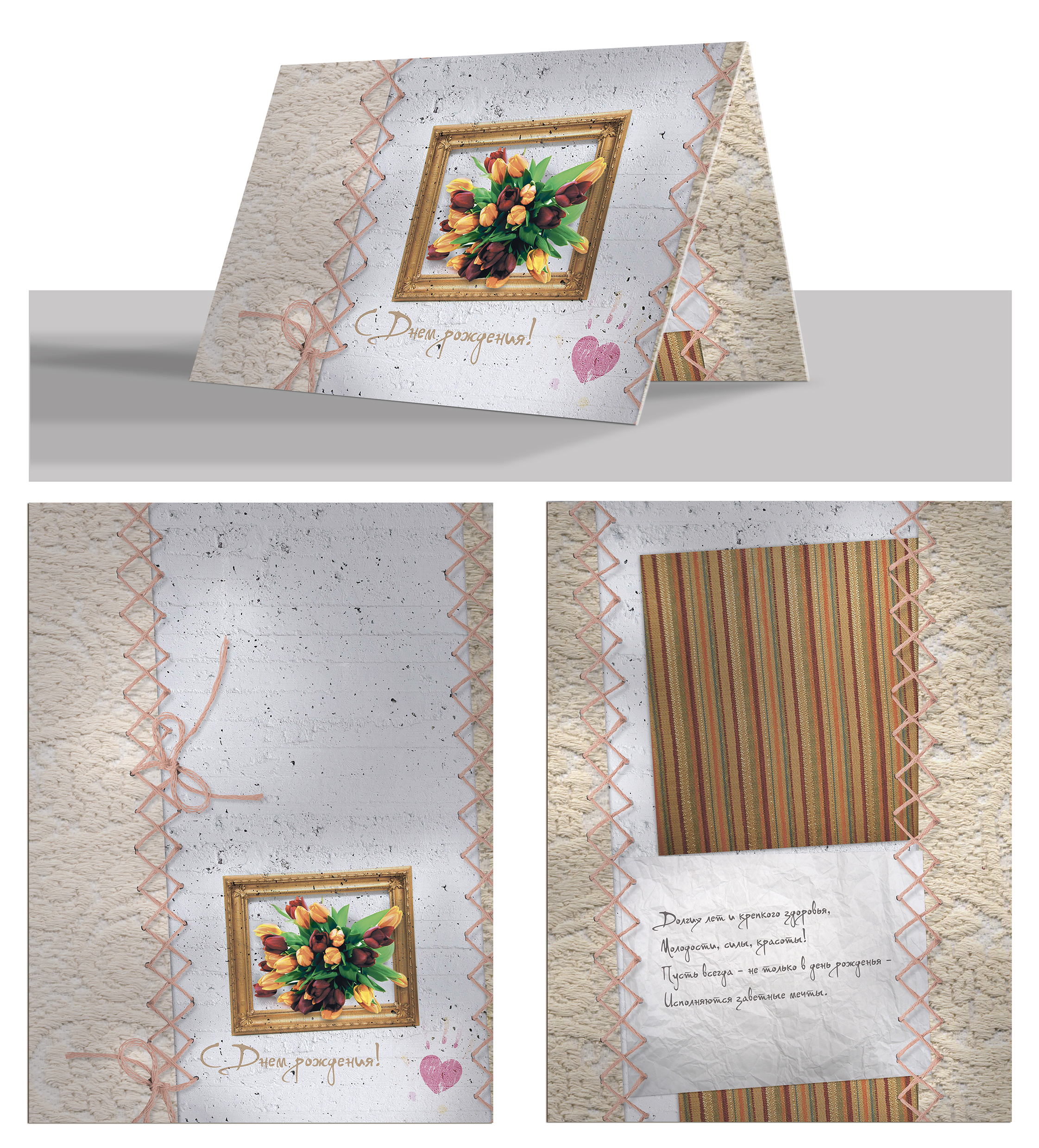 Открытка с ДР