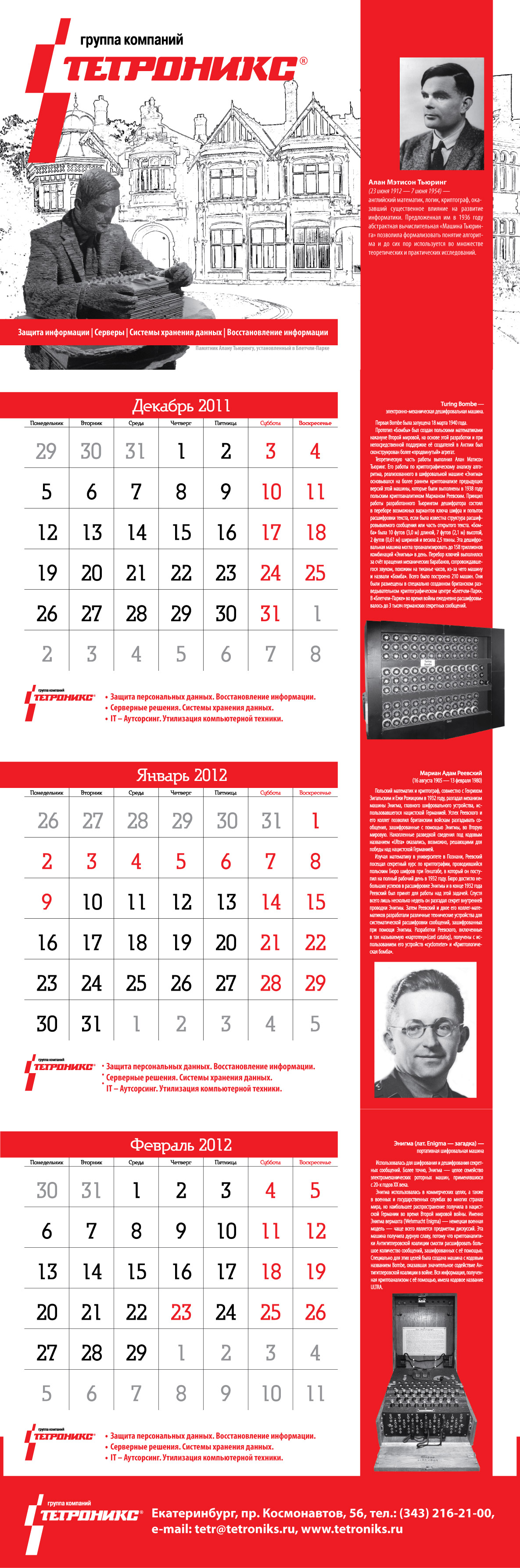 Квартальный календарь.