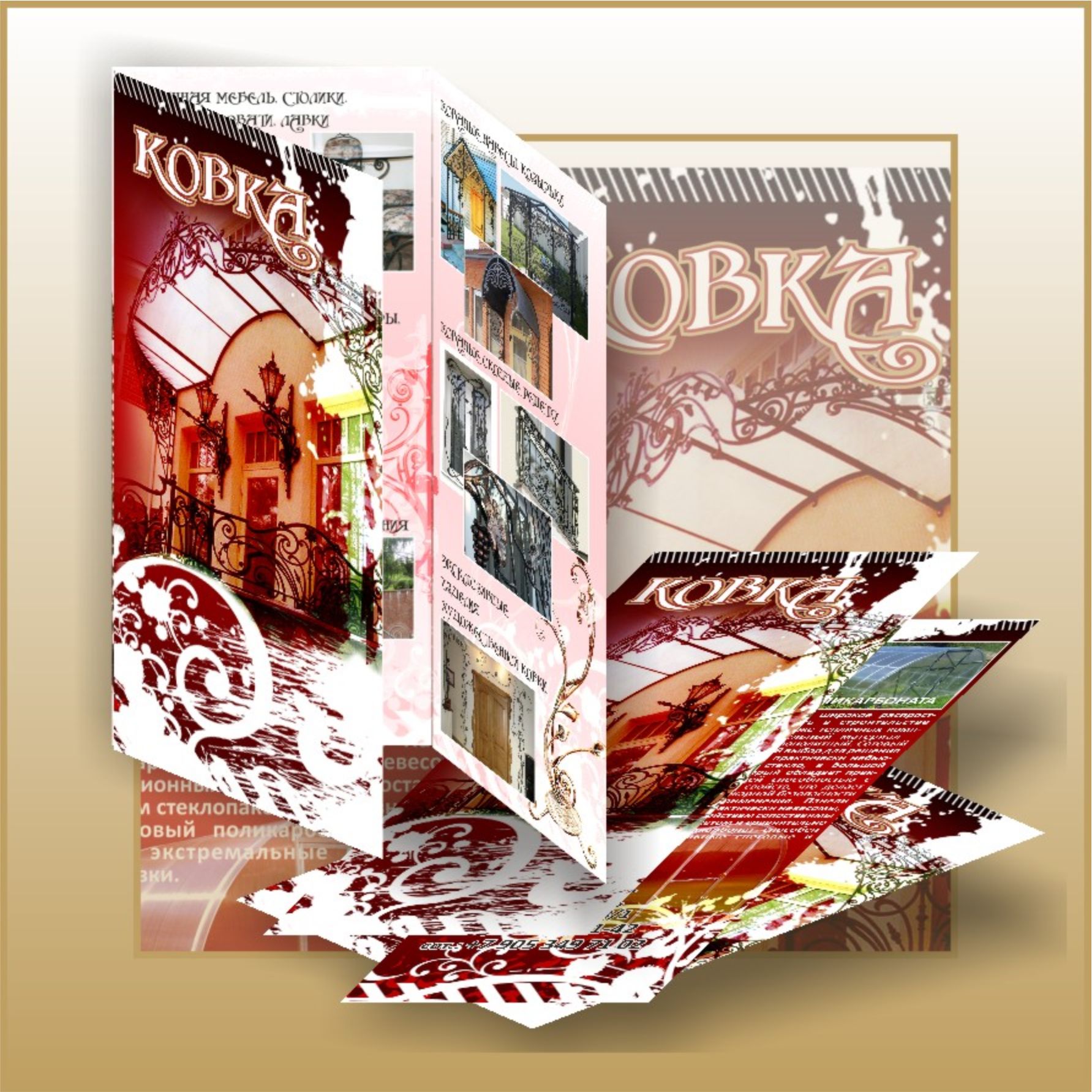 Ковка (буклет)