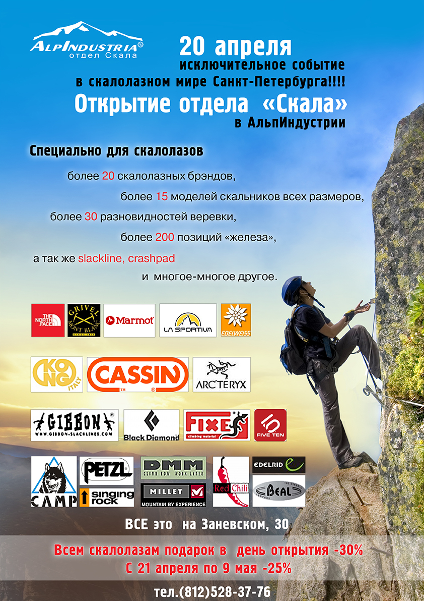 Альпиндустрия