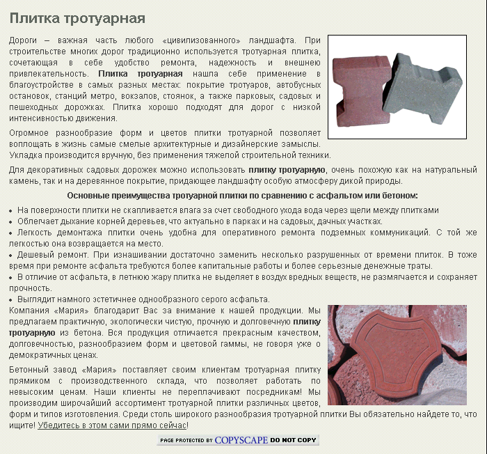 СЕО-статья о тротуарной плитке
