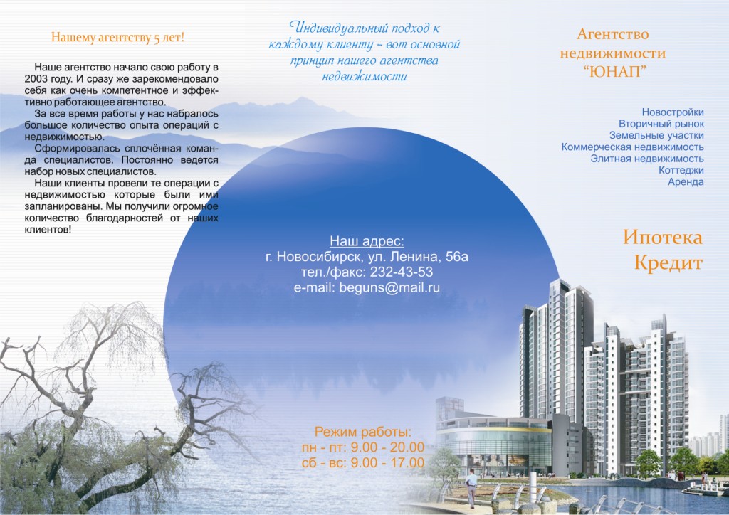 Буклет для АН "Юнап"