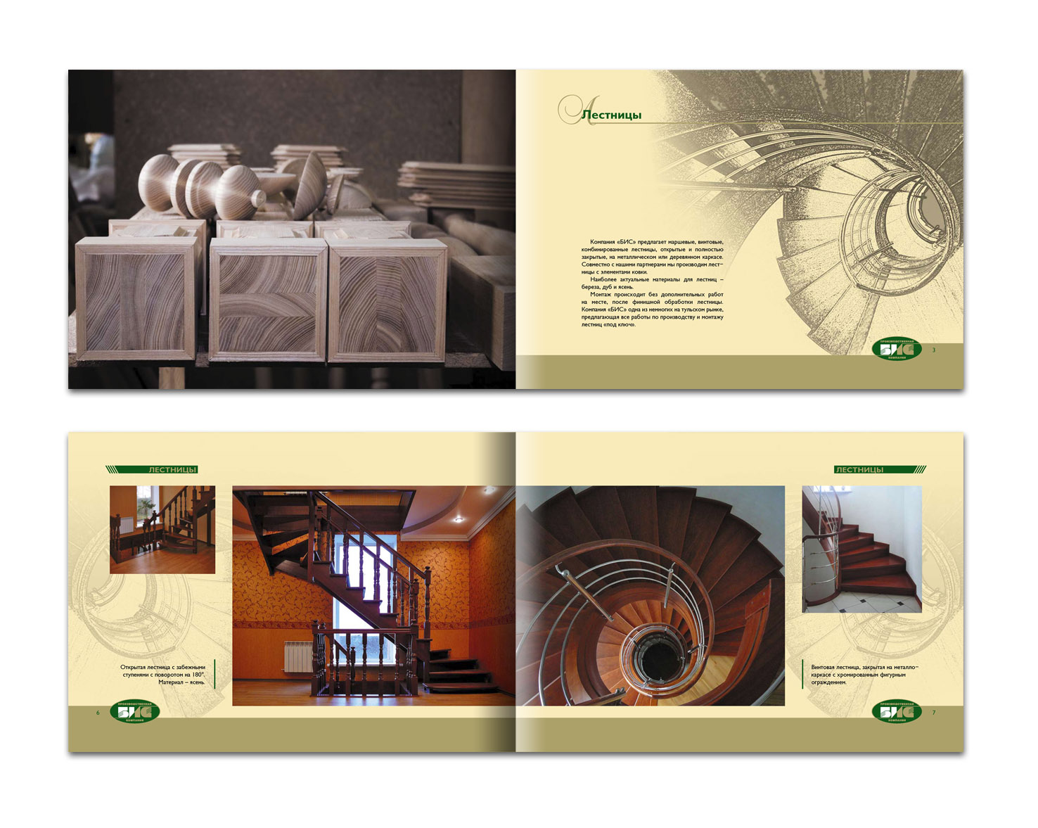 Разворот каталога мебели