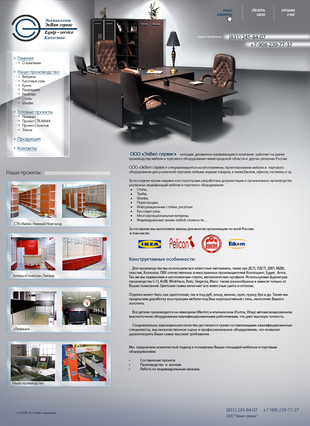 Эквип сервис