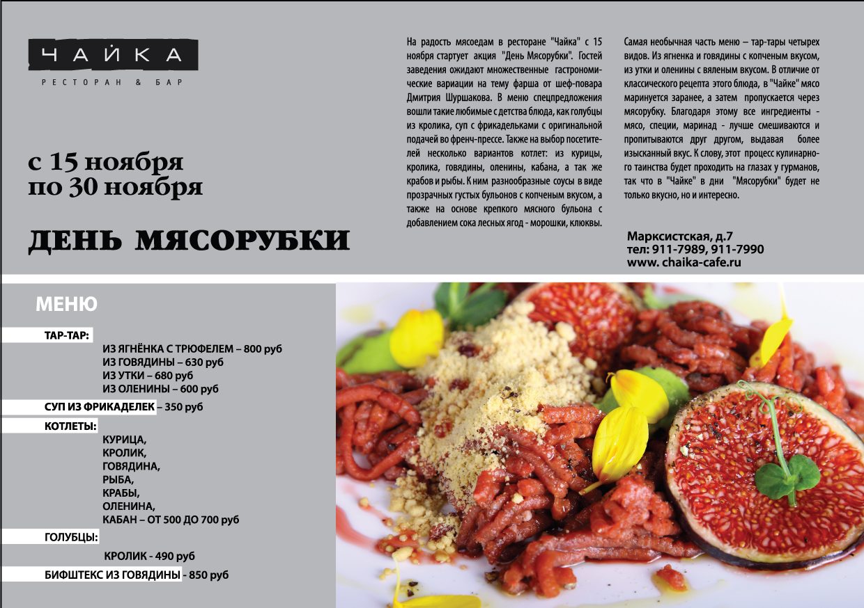 флаер "дни мясорубки"