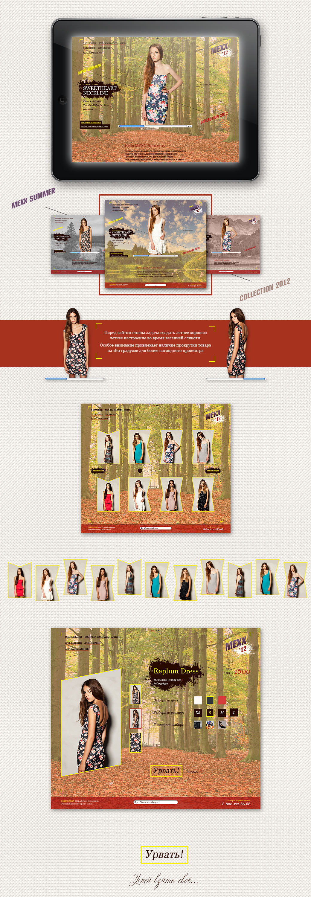 Промо сайт MEXX