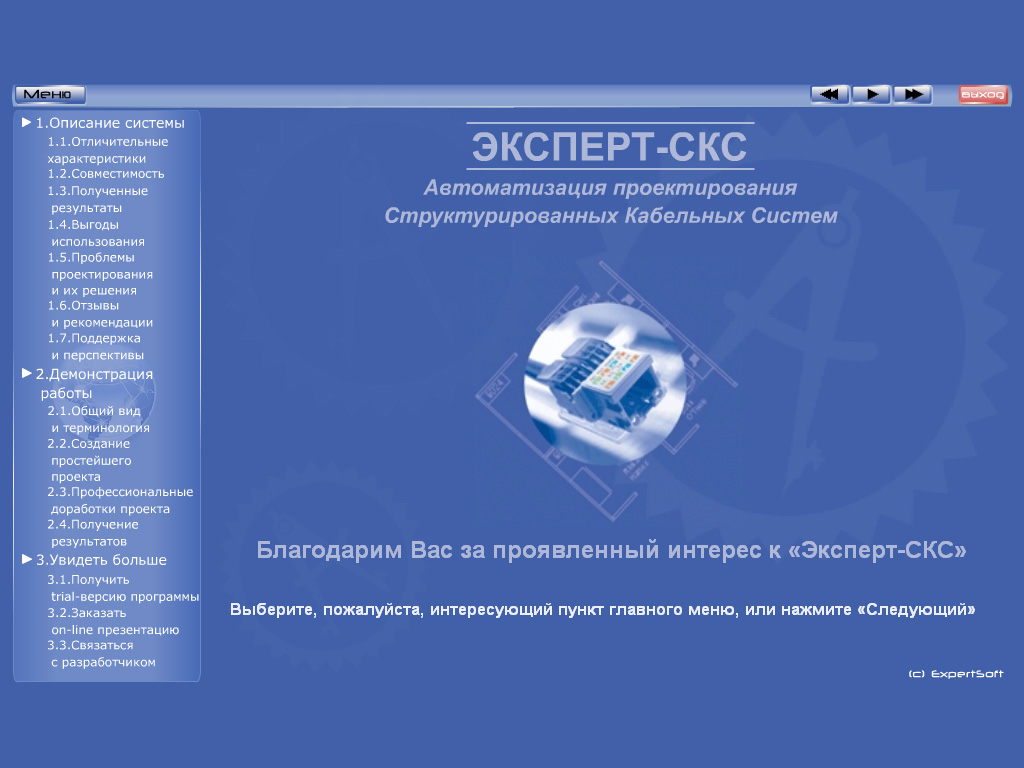 Эксперт-СКС