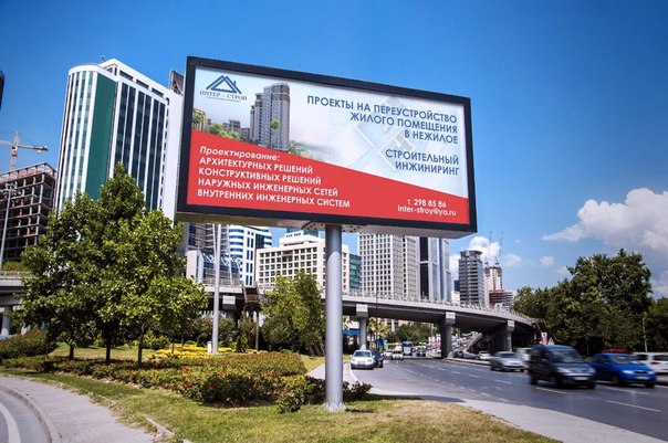 Информационный баннер "Интер - Строй"