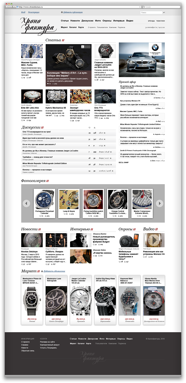 Часовой портал Хронофактура