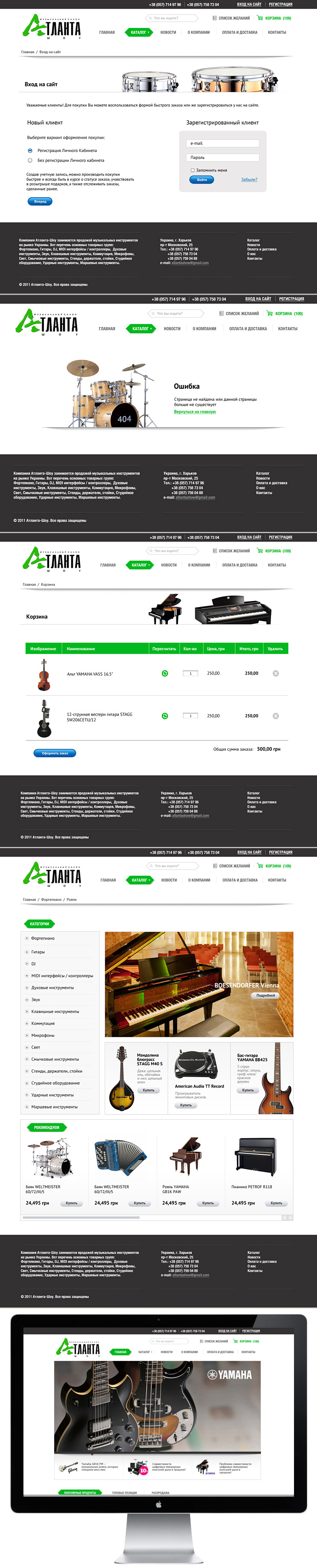 Интернет-магазин компании «Атланта Шоу»