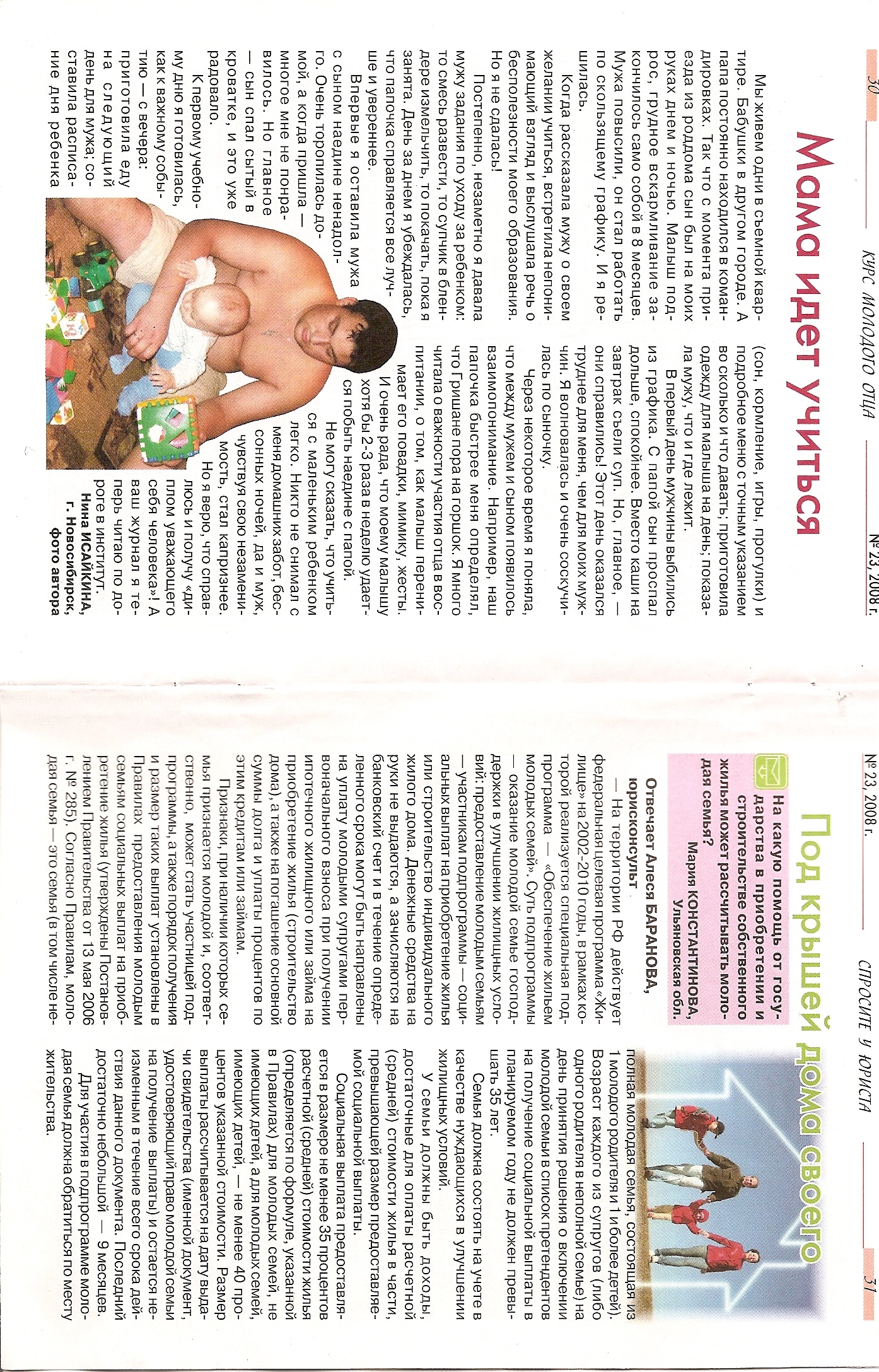 журнал "Счастливая мама"