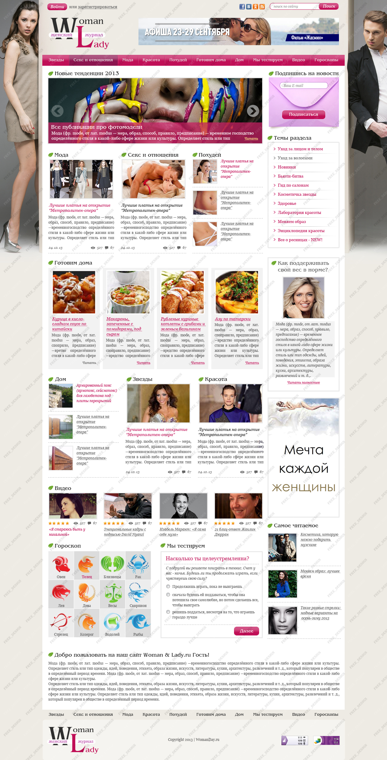 Женский журнал