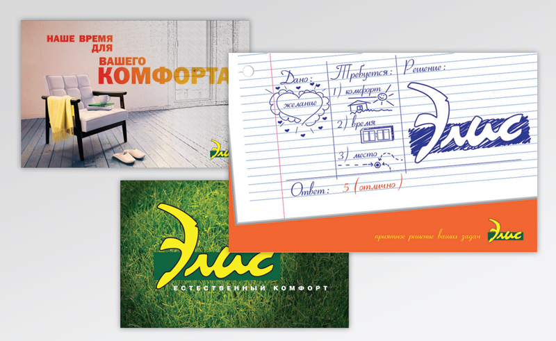 Постер для настенного календаря компании "Элис"