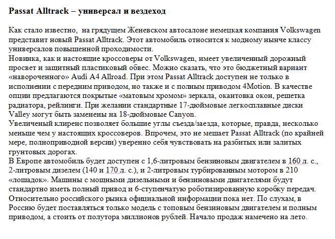 Автоновость: Passat Alltrack