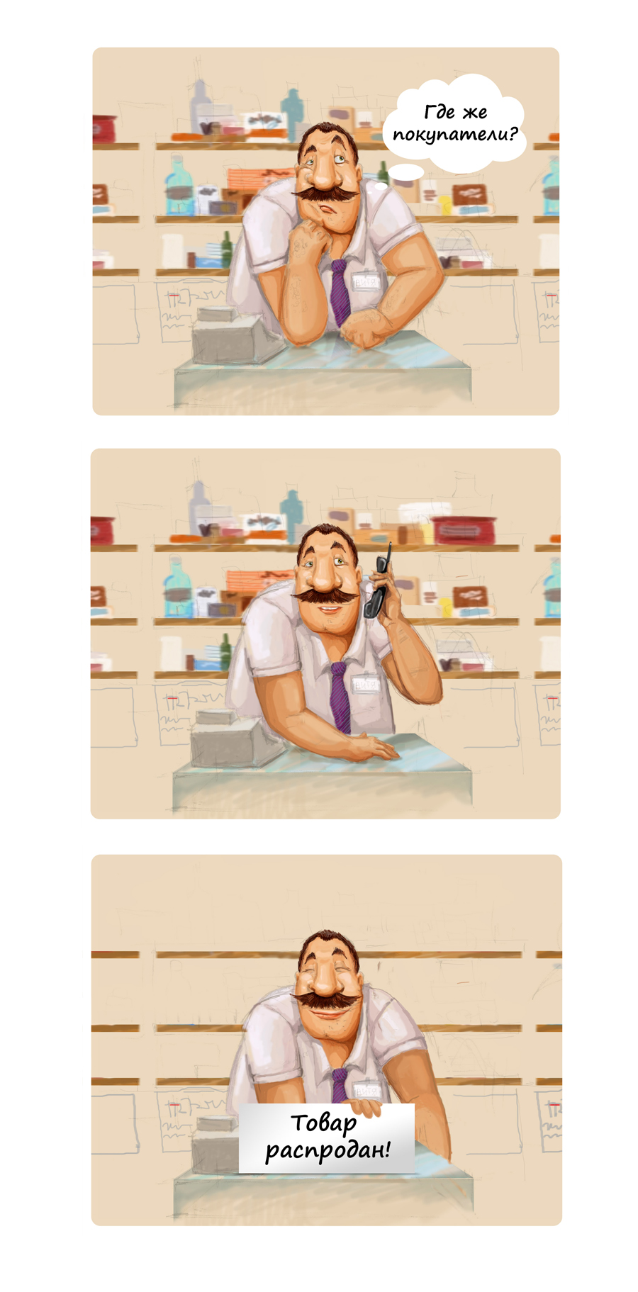 Персонажи для рекламного ролика.