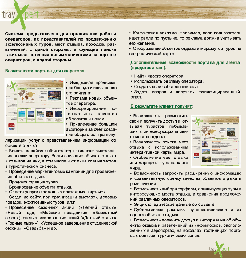 Система поиска туров и заказа путевок