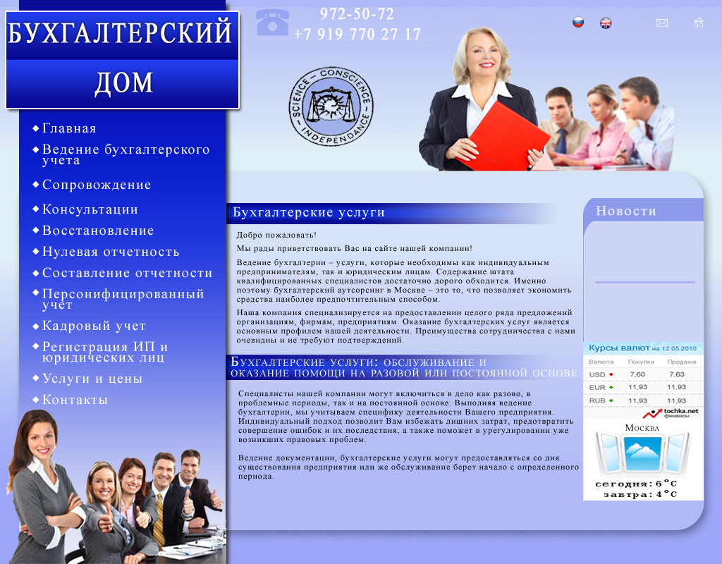 Бухгалтерский дом