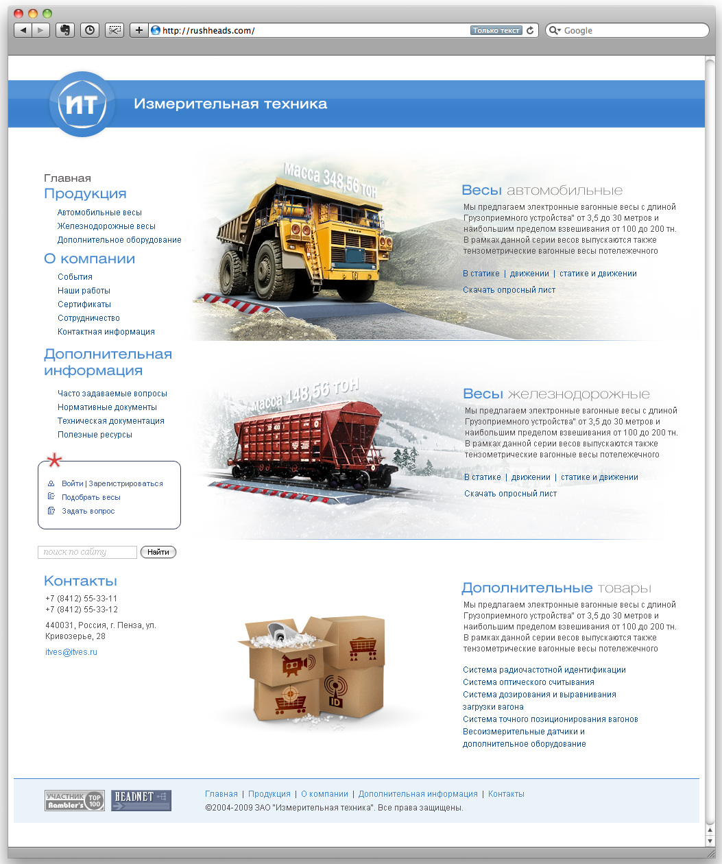 Измерительные системы