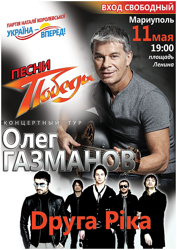 Афиша • концертный тур "Олег Газманов и "Друга ріка"