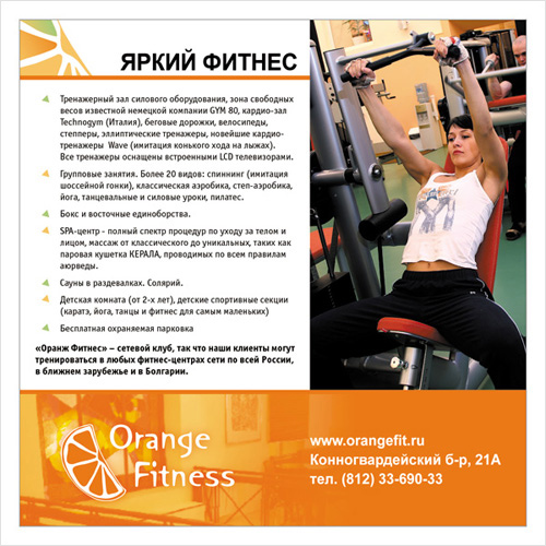 Яркий фитнес