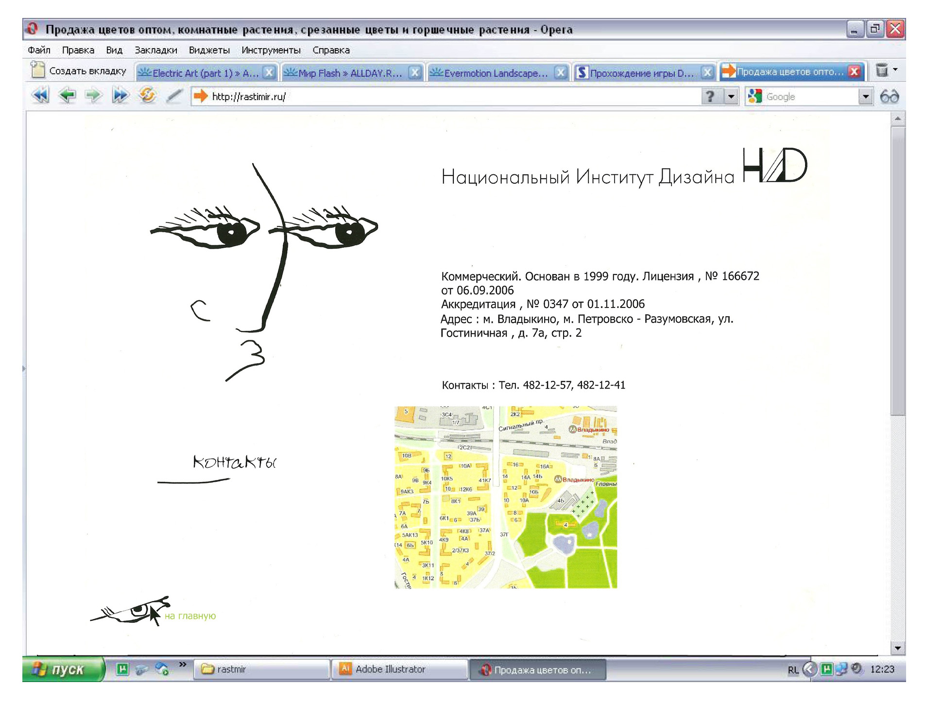 сайт для института НОУ НИД