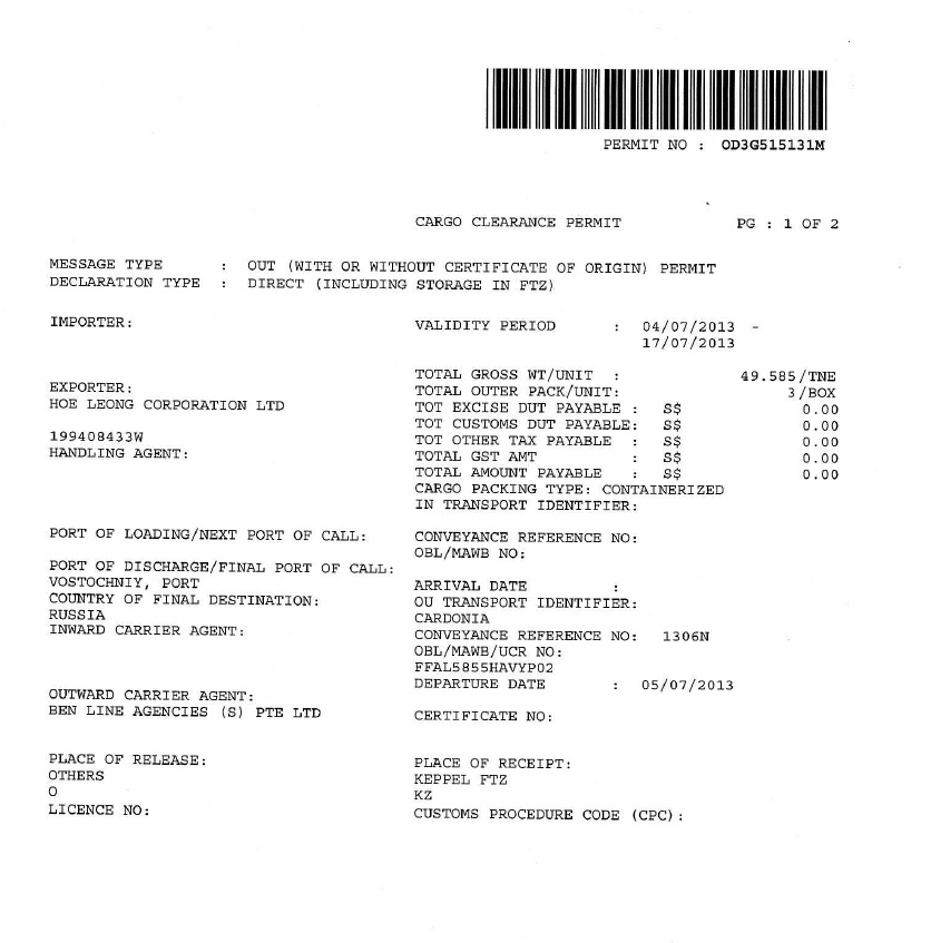 таможенная очистка груза